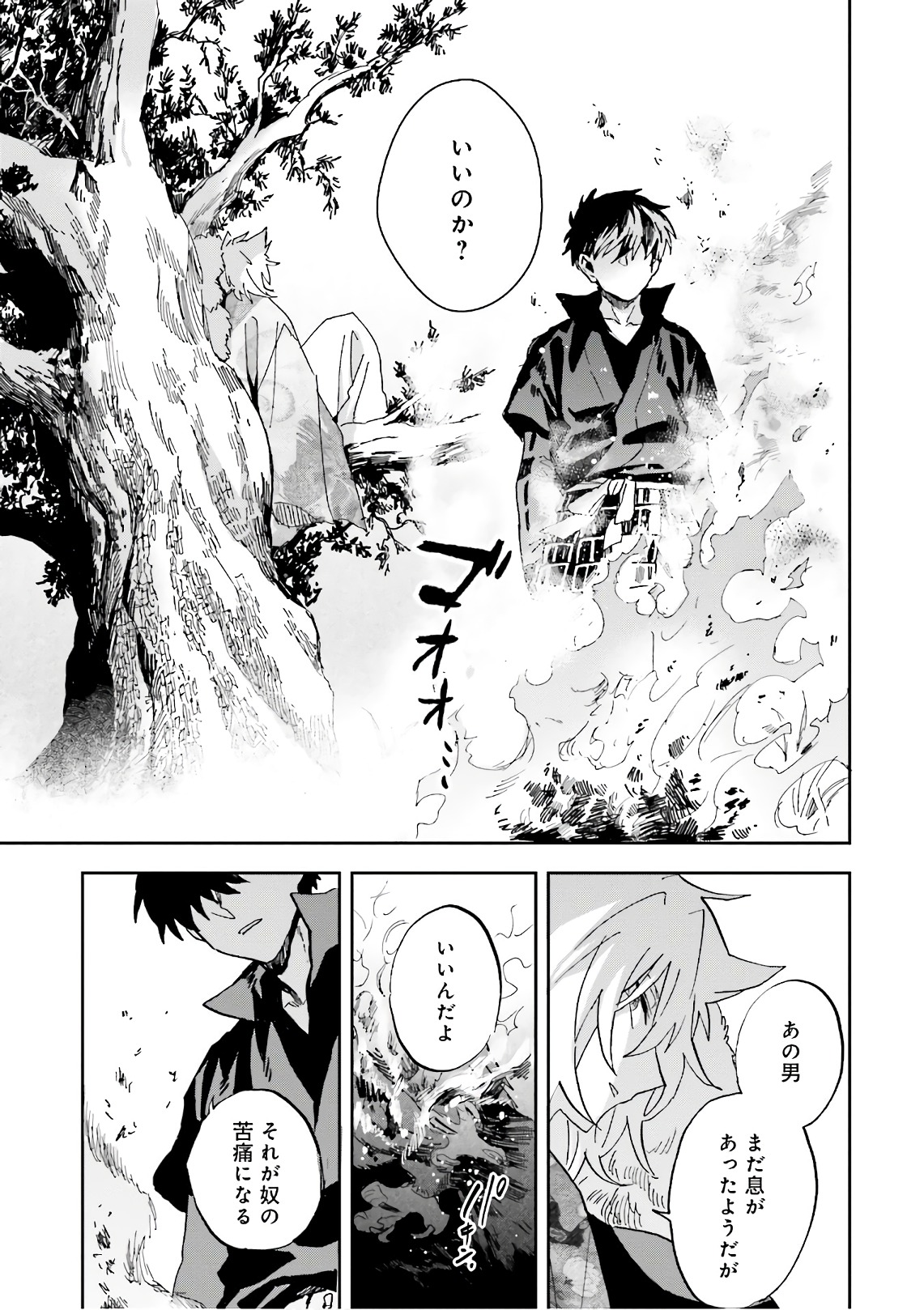 Nejikemono Chapter 11 21ページ