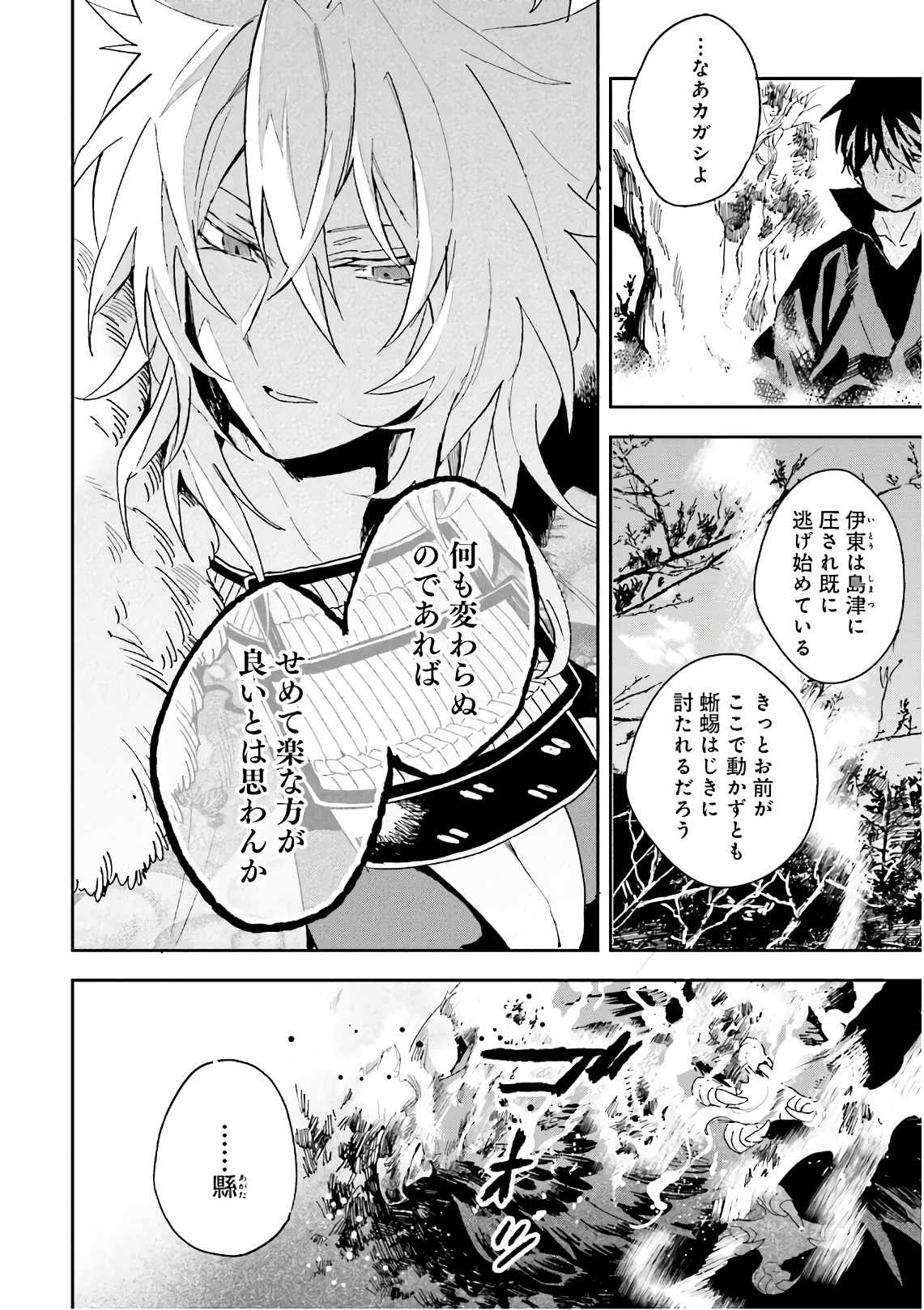 Nejikemono Chapter 11 22ページ