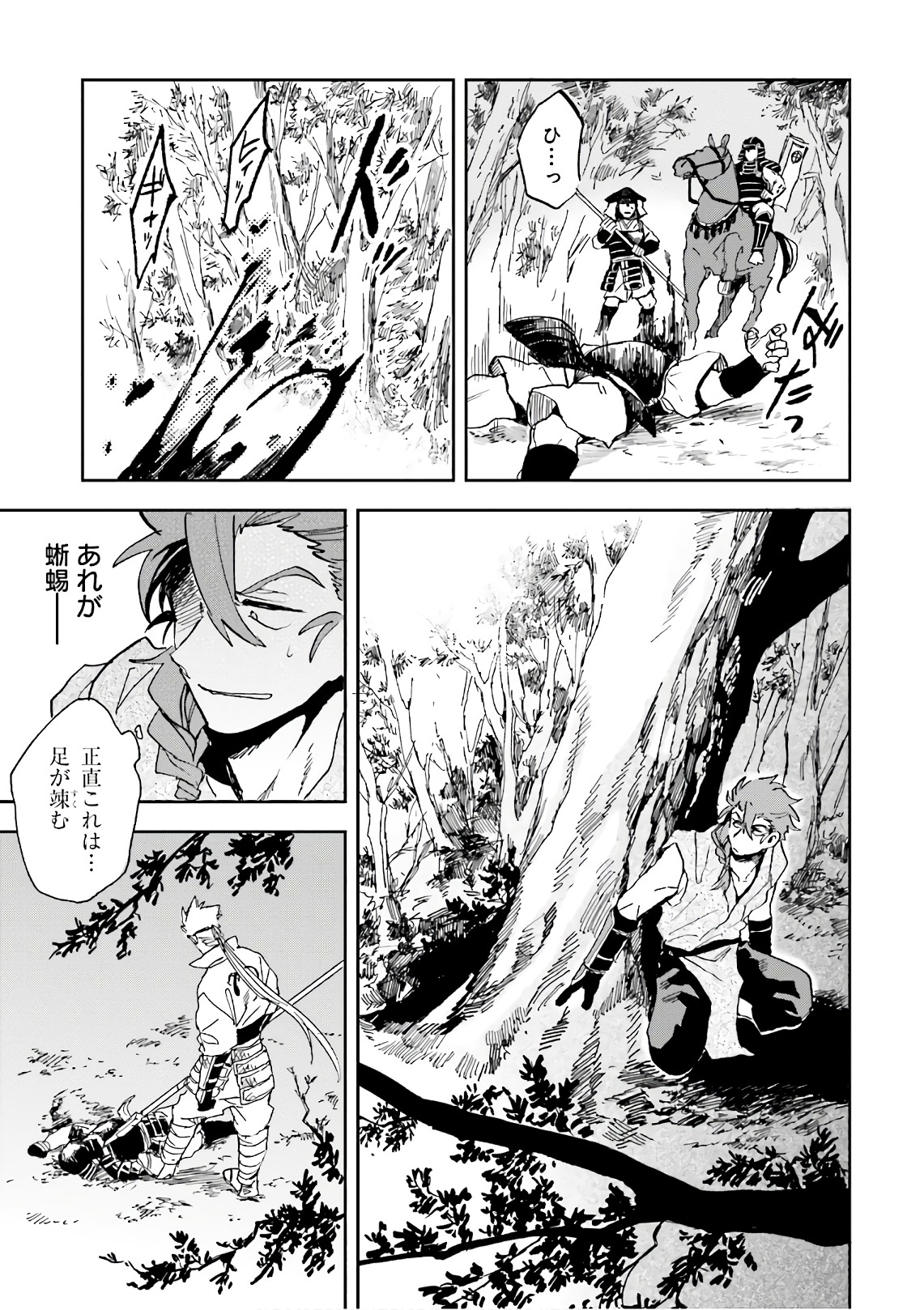 Nejikemono Chapter 11 25ページ