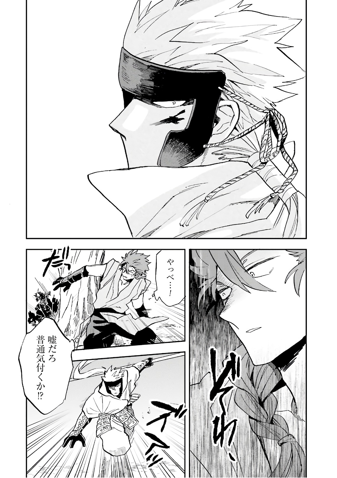 Nejikemono Chapter 11 26ページ