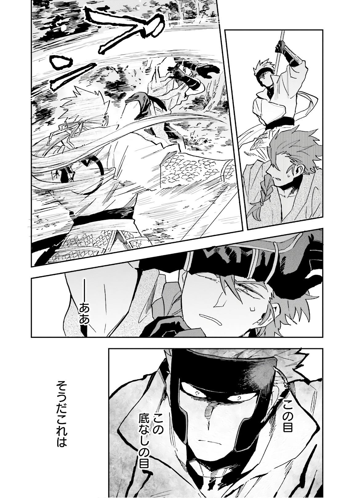 Nejikemono Chapter 11 27ページ