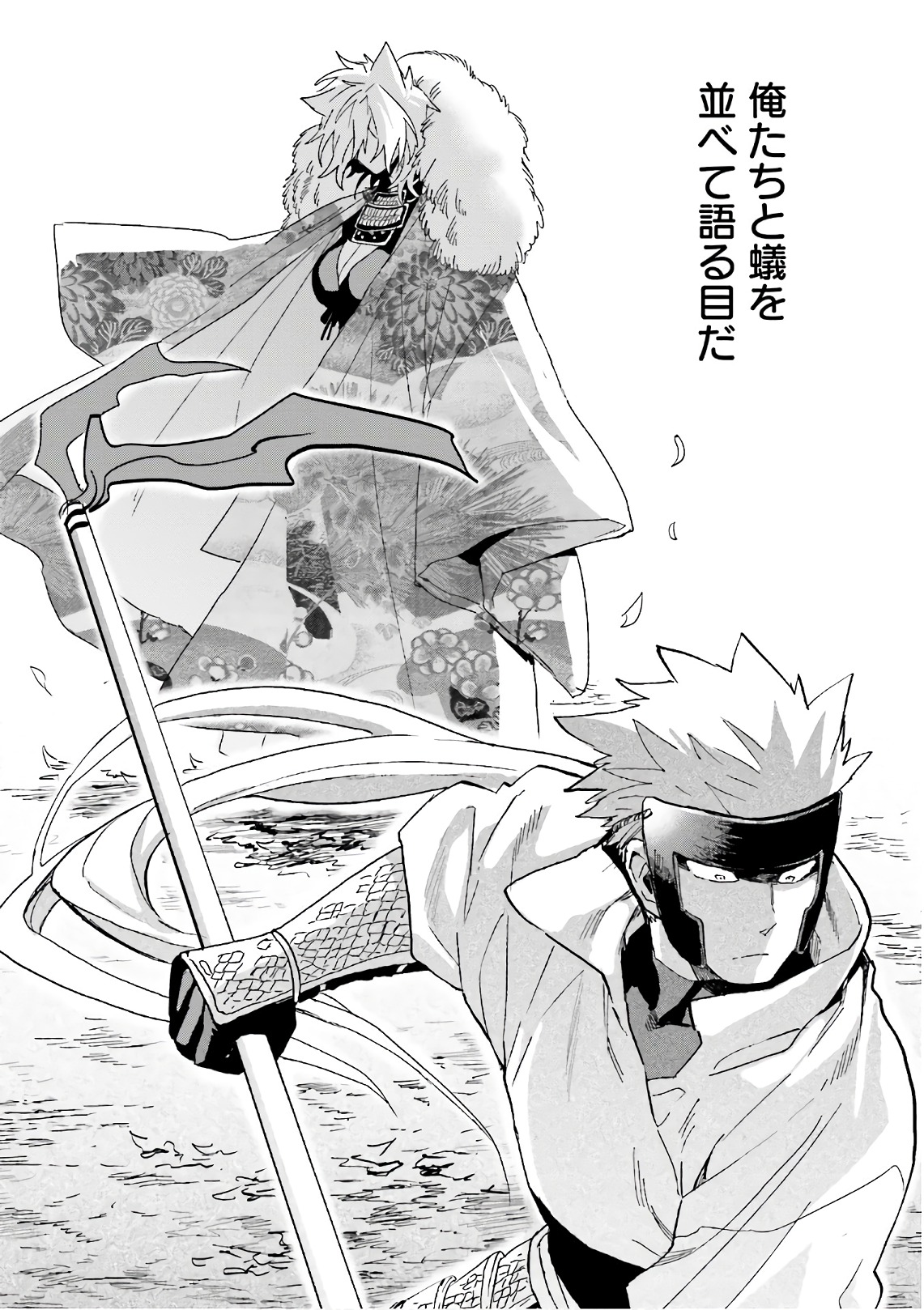 Nejikemono Chapter 11 28ページ