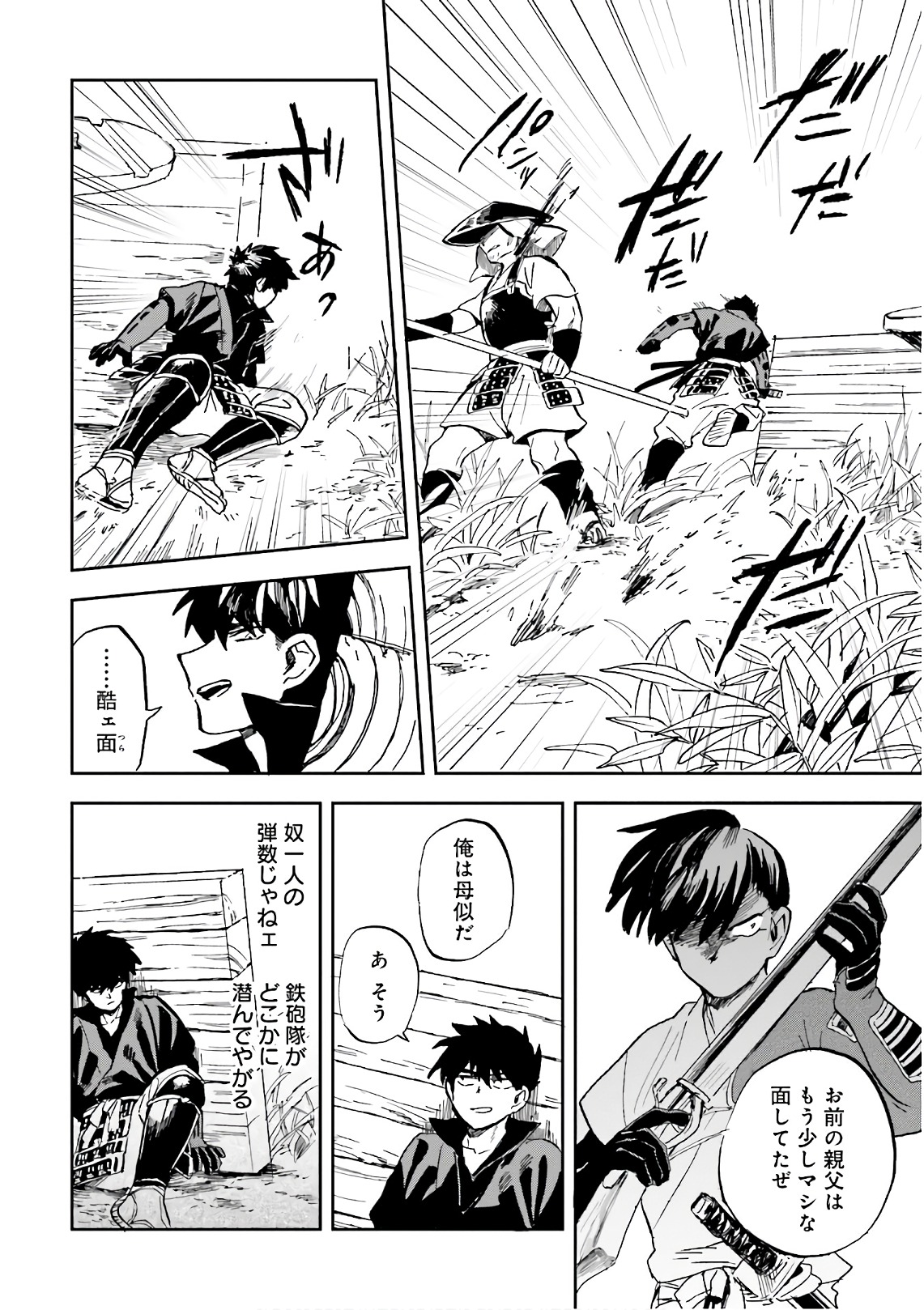 Nejikemono Chapter 11 4ページ