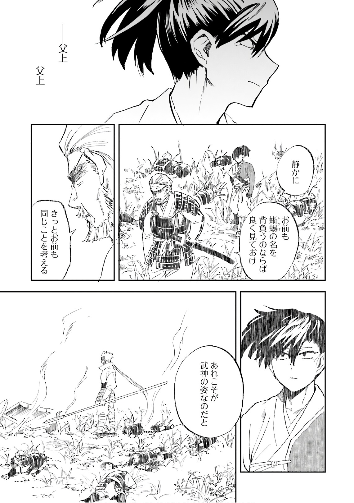 Nejikemono Chapter 11 5ページ