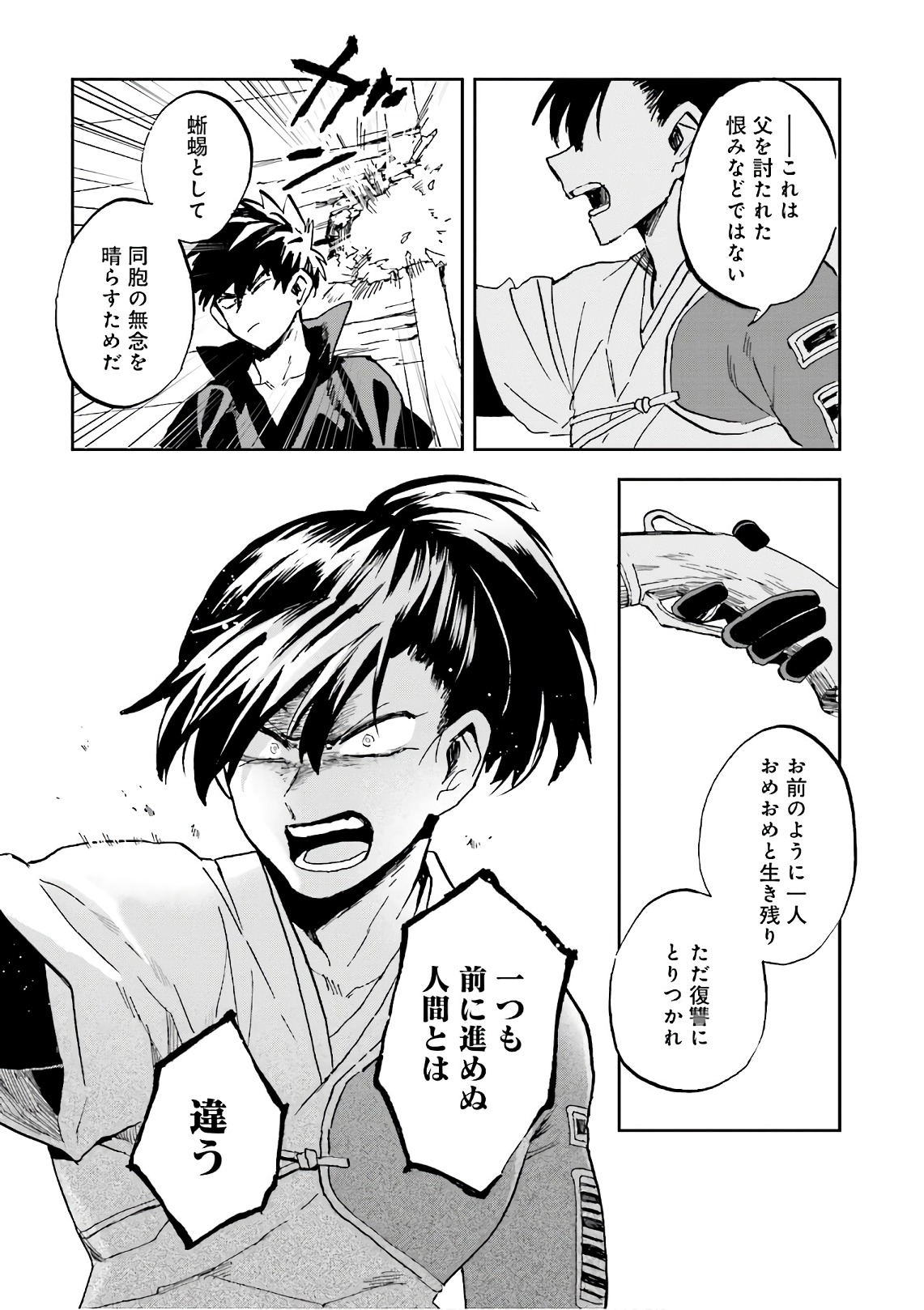 Nejikemono Chapter 11 6ページ