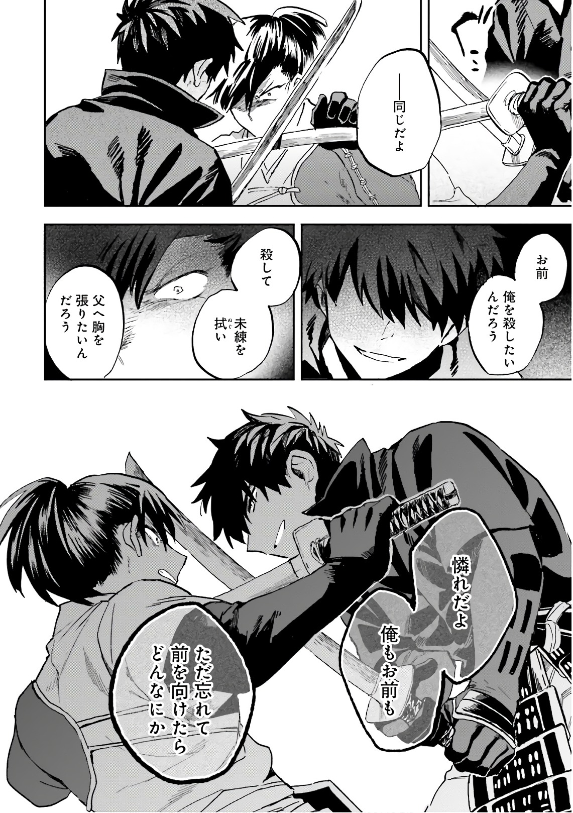 Nejikemono Chapter 11 8ページ
