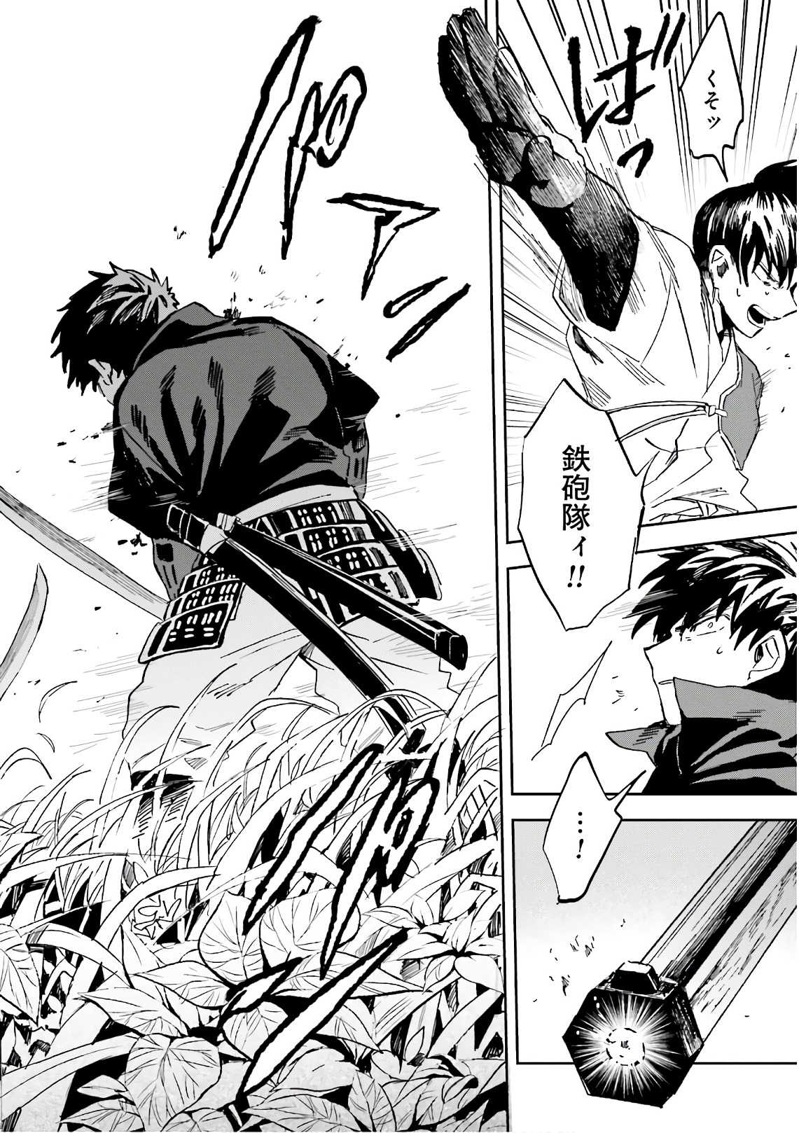 Nejikemono Chapter 11 10ページ