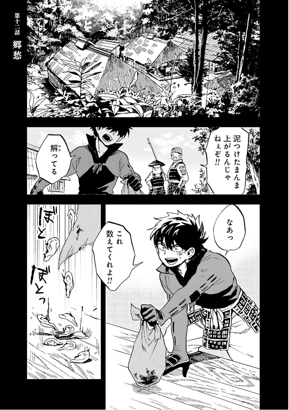 Nejikemono Chapter 12 1ページ