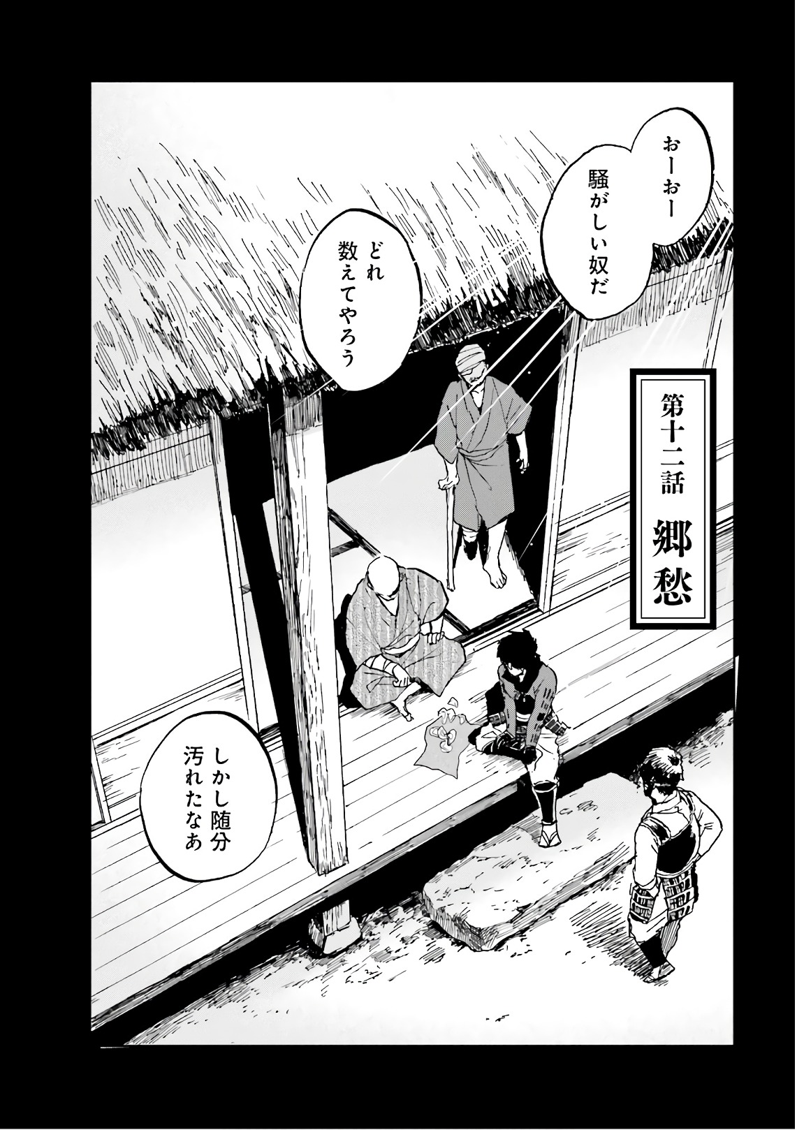 Nejikemono Chapter 12 2ページ