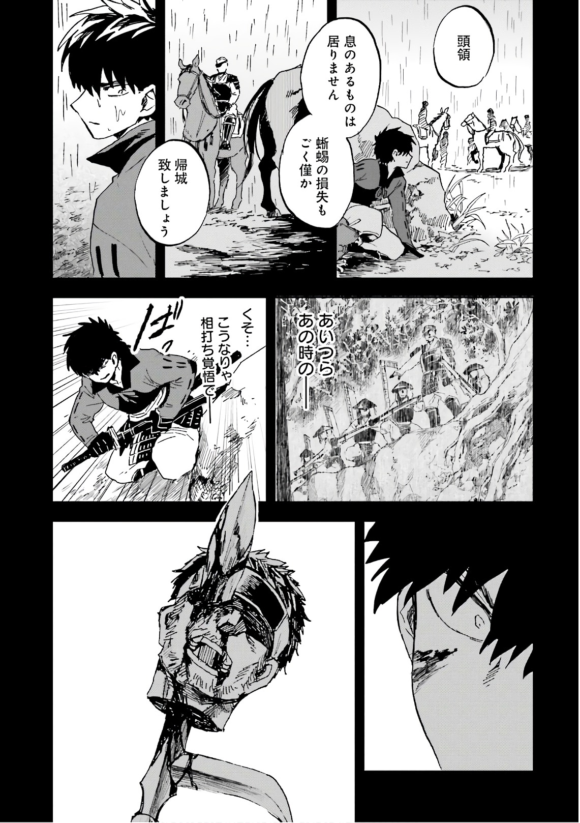 Nejikemono Chapter 12 17ページ