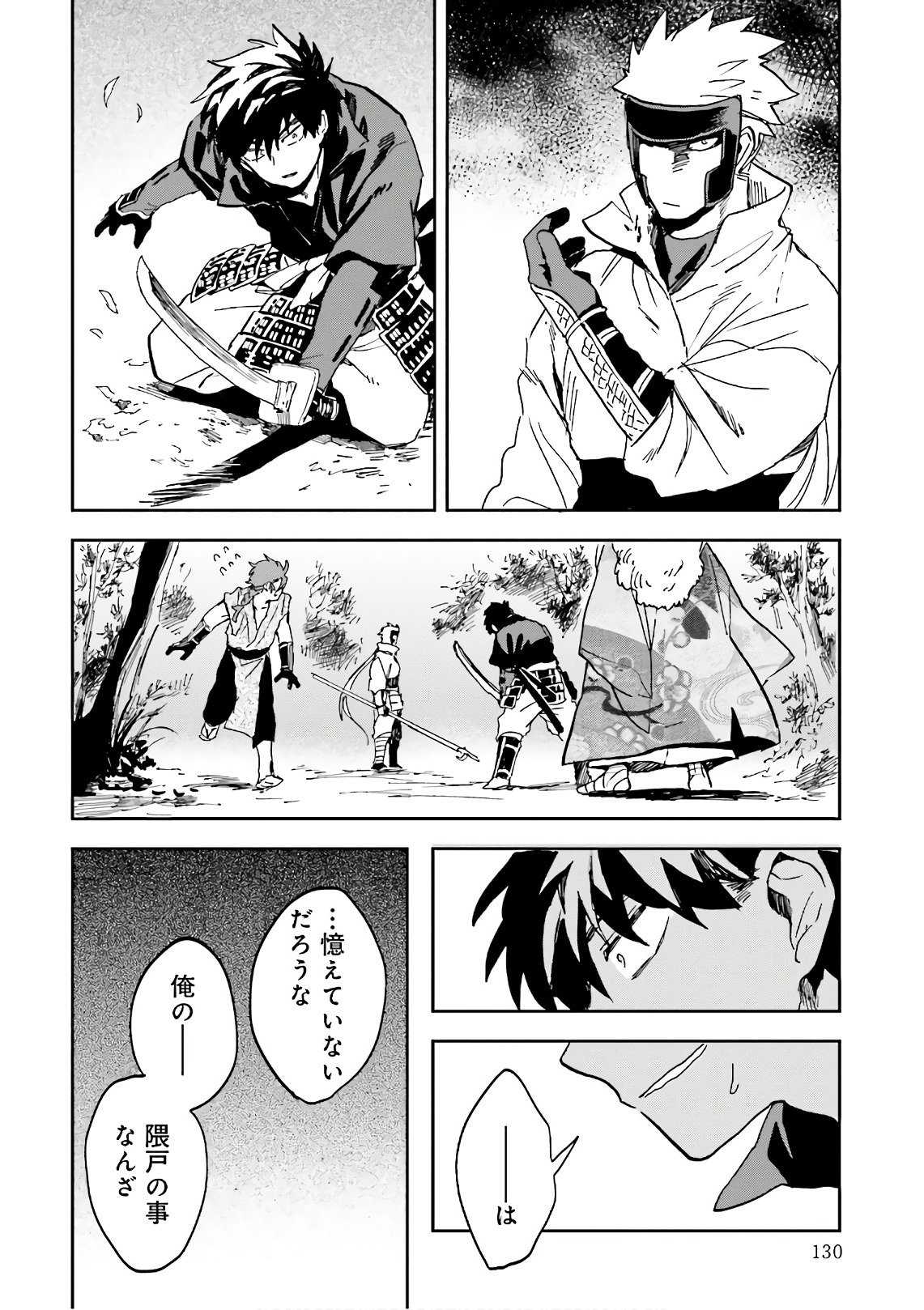 Nejikemono Chapter 12 24ページ