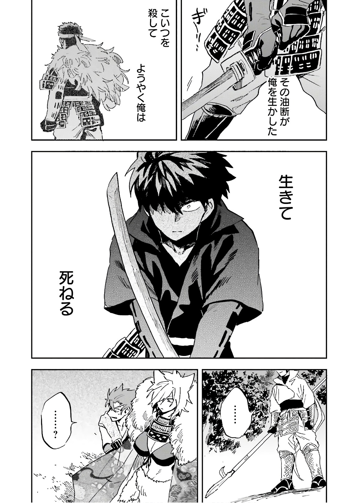 Nejikemono Chapter 12 25ページ