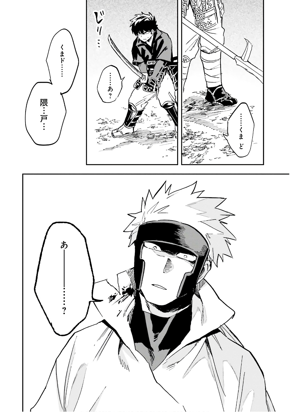 Nejikemono Chapter 12 26ページ
