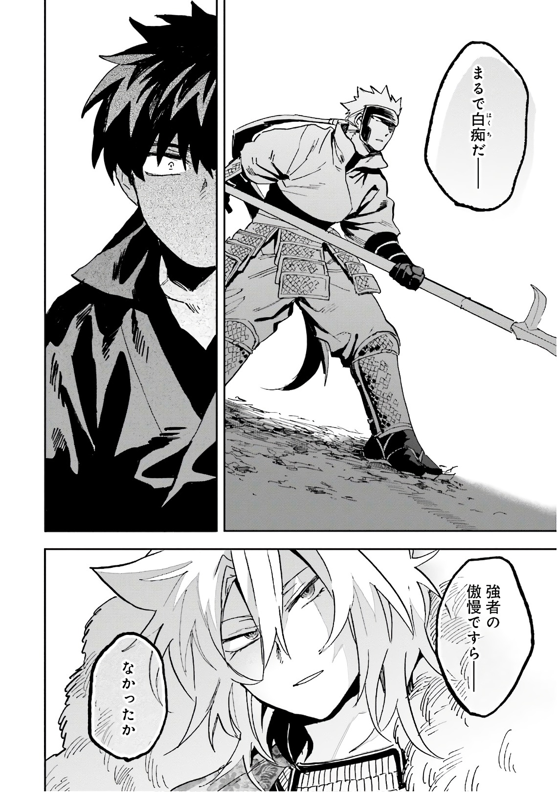 Nejikemono Chapter 12 28ページ