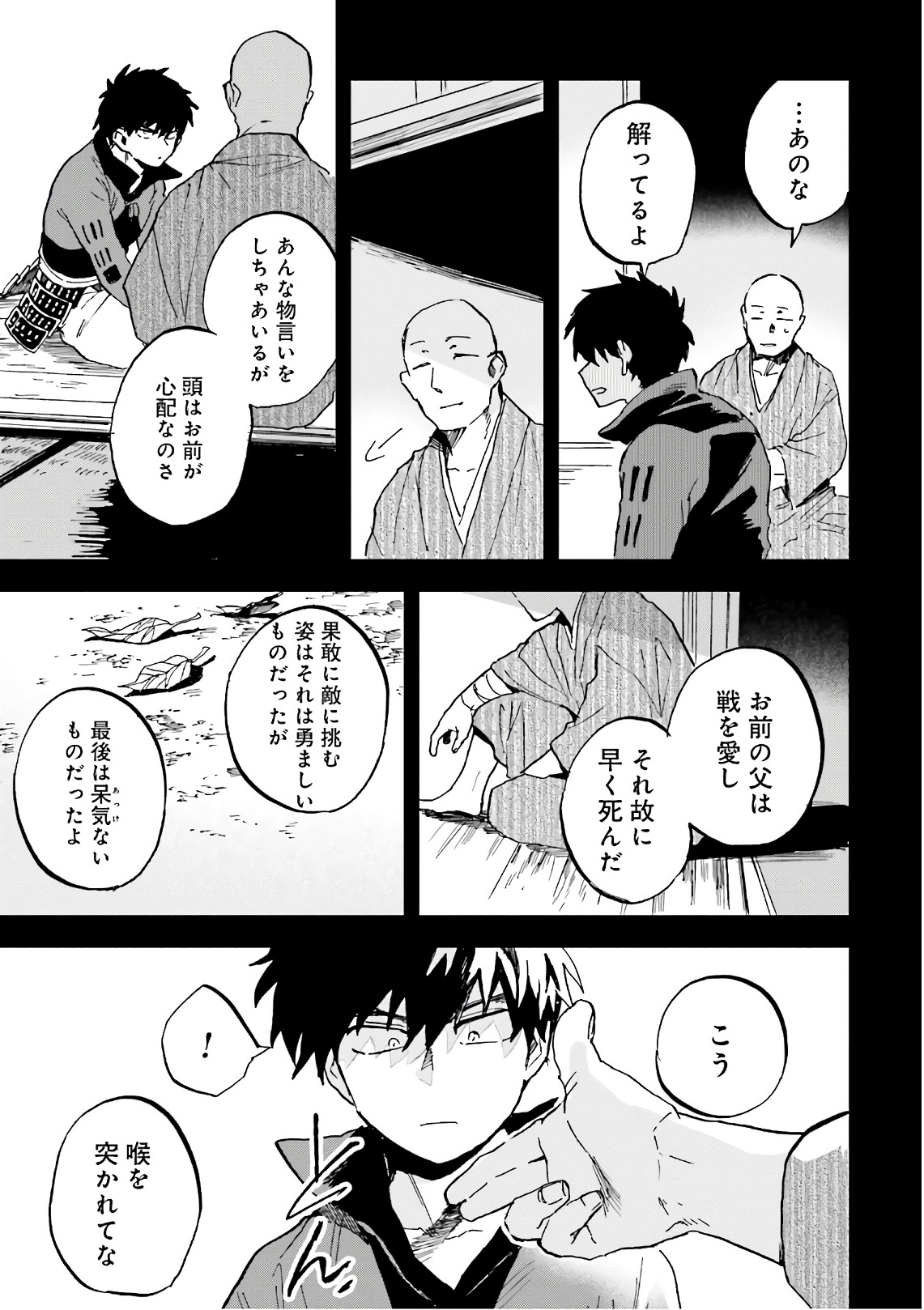 Nejikemono Chapter 12 5ページ