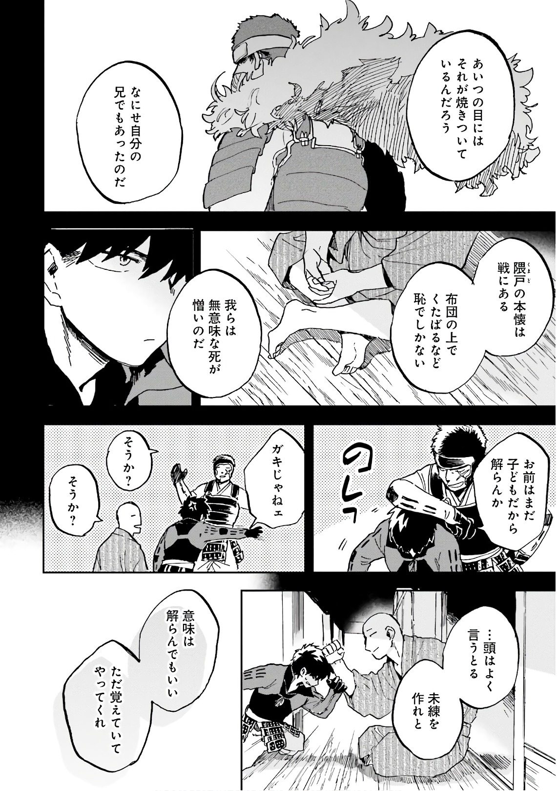 Nejikemono Chapter 12 6ページ