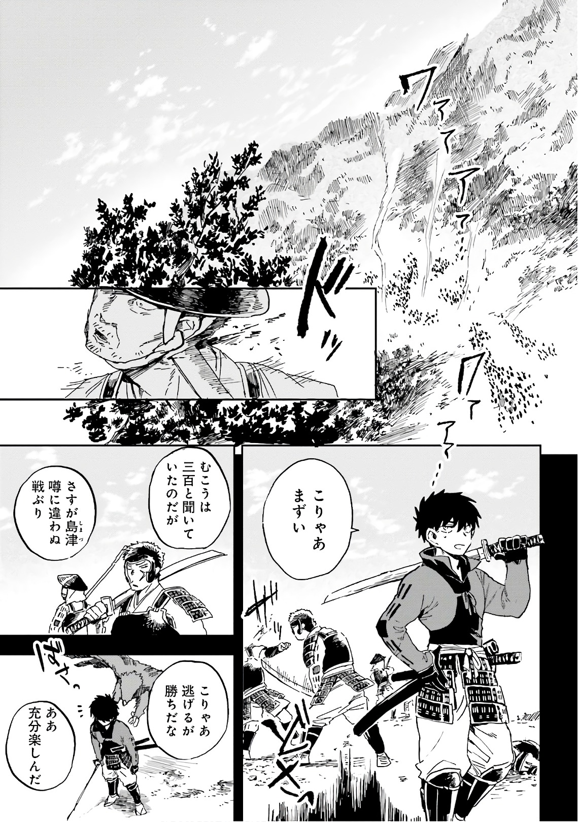 Nejikemono Chapter 12 7ページ
