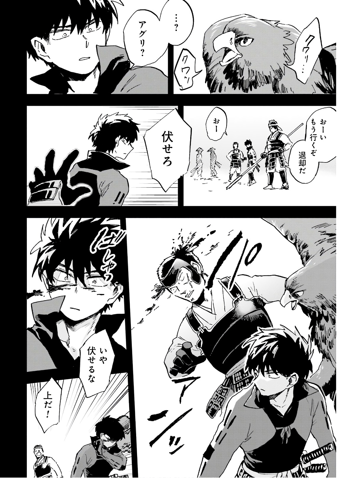 Nejikemono Chapter 12 8ページ