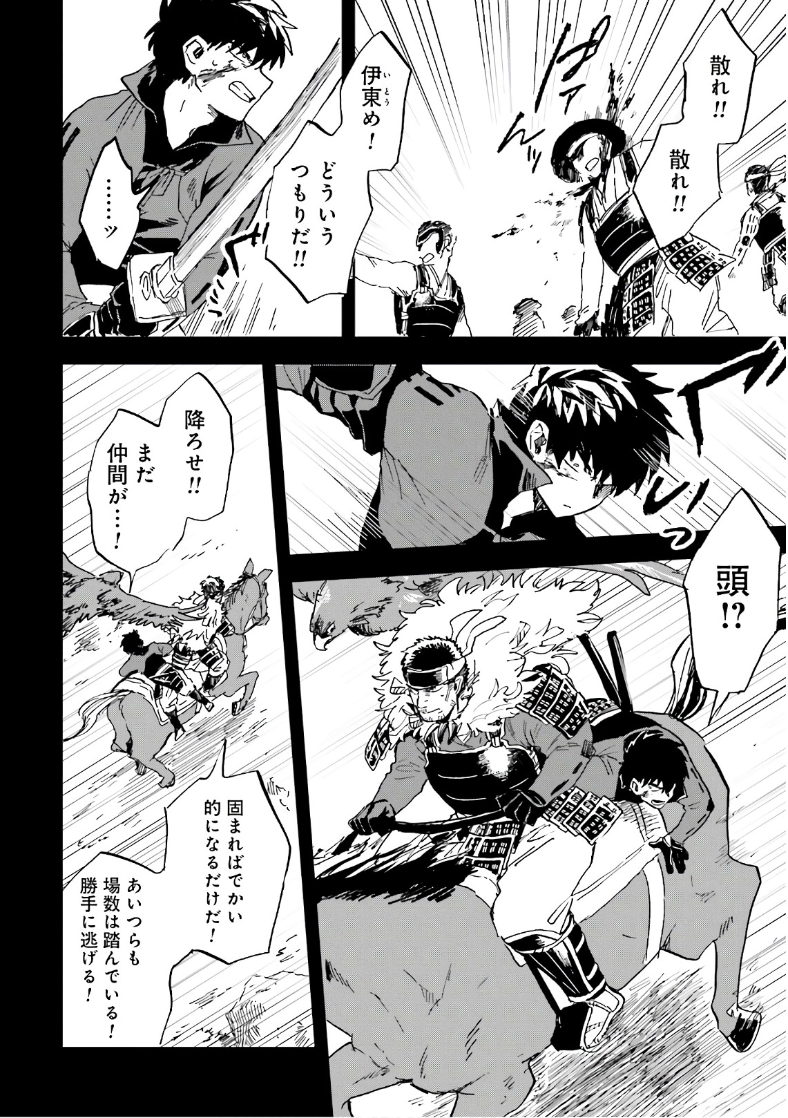 Nejikemono Chapter 12 10ページ