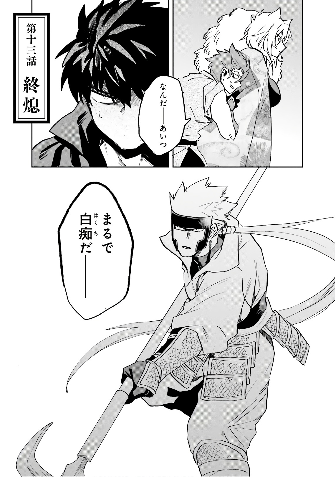Nejikemono Chapter 13 1ページ