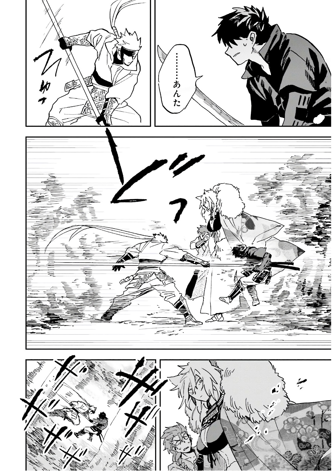 Nejikemono Chapter 13 2ページ