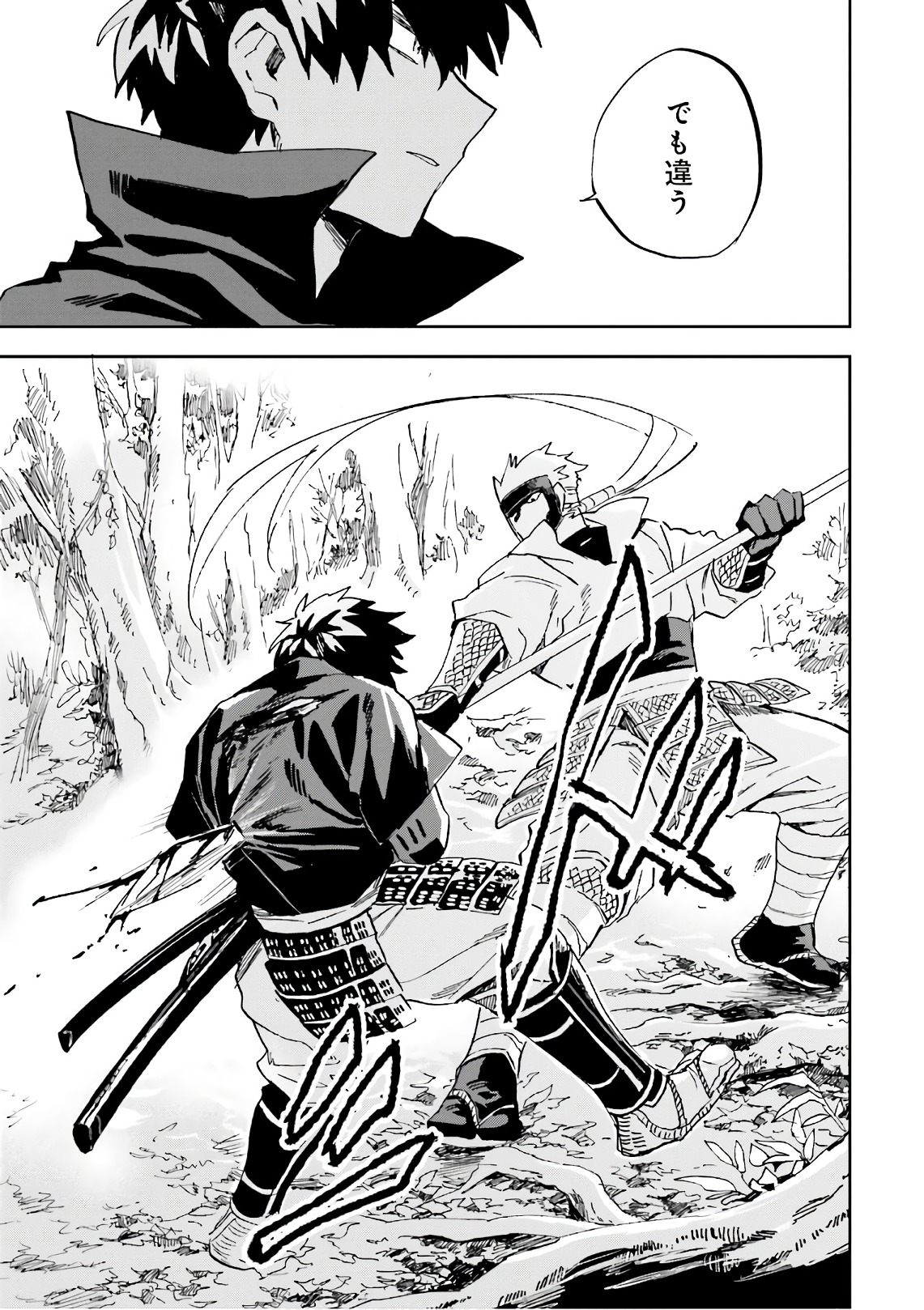 Nejikemono Chapter 13 19ページ