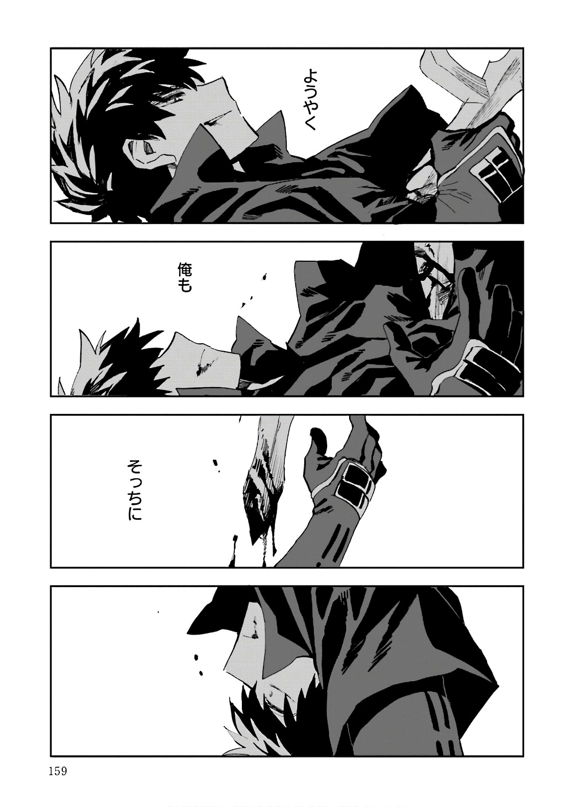 Nejikemono Chapter 13 23ページ