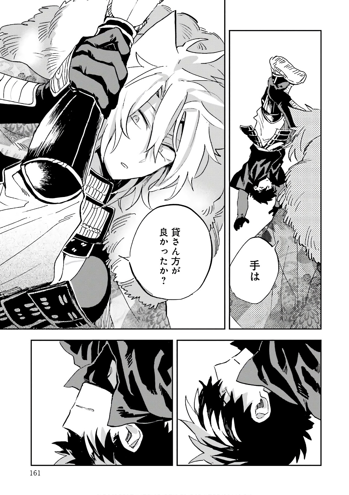 Nejikemono Chapter 13 25ページ