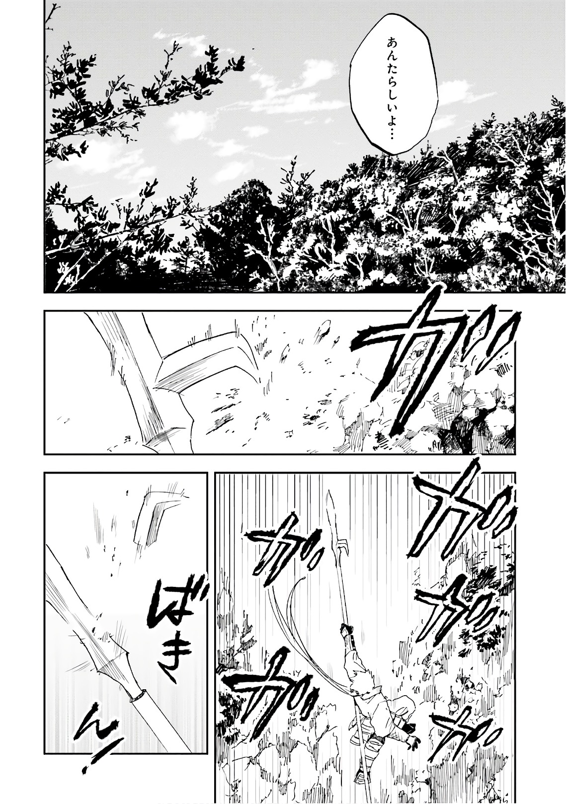 Nejikemono Chapter 13 26ページ