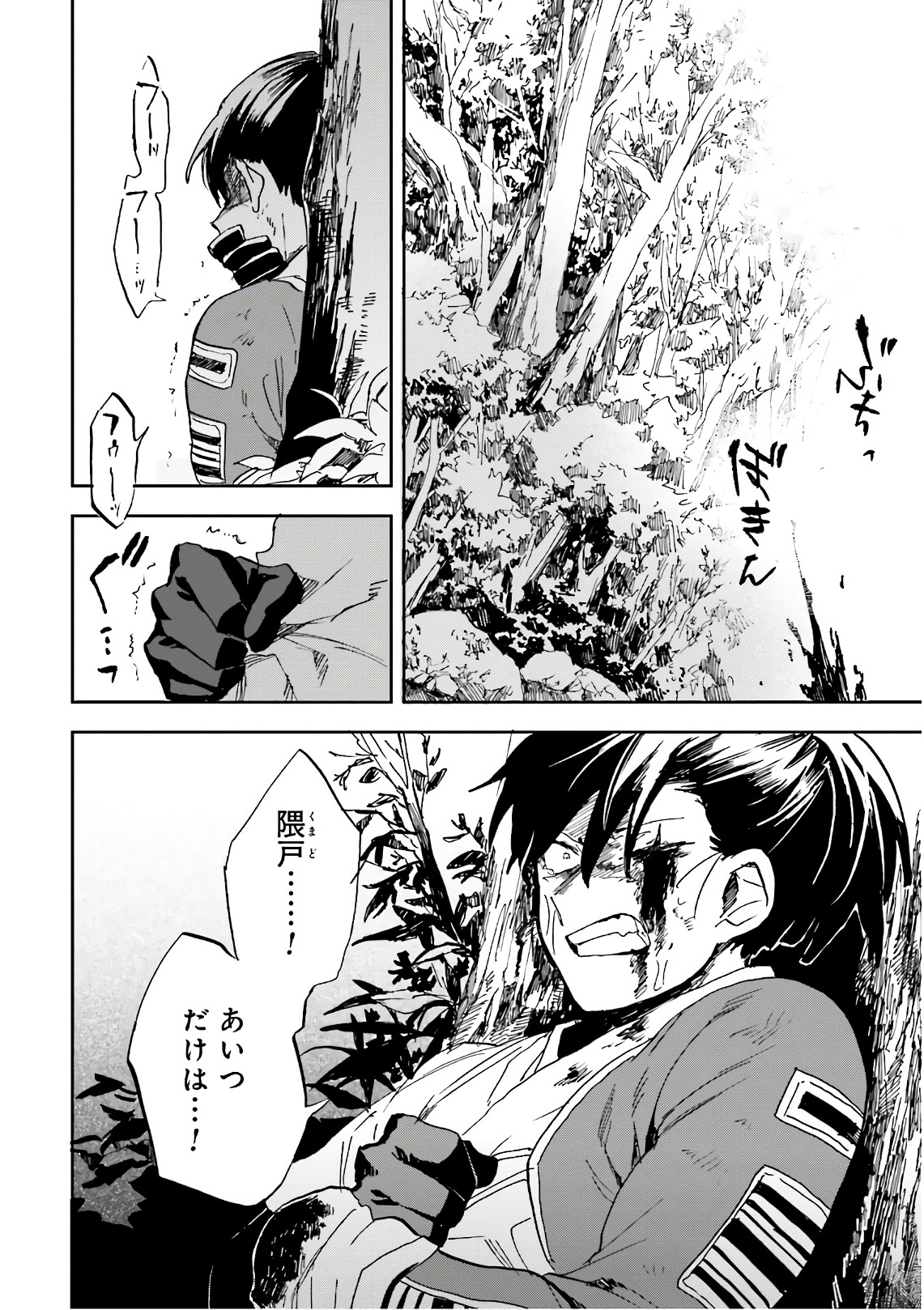 Nejikemono Chapter 13 30ページ
