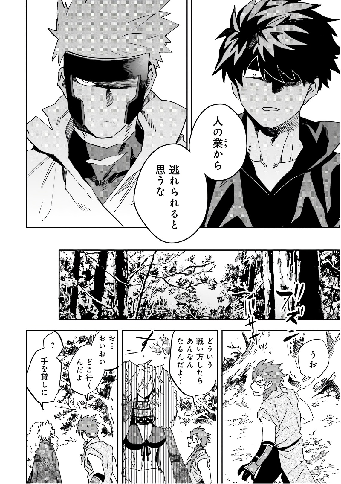 Nejikemono Chapter 13 8ページ