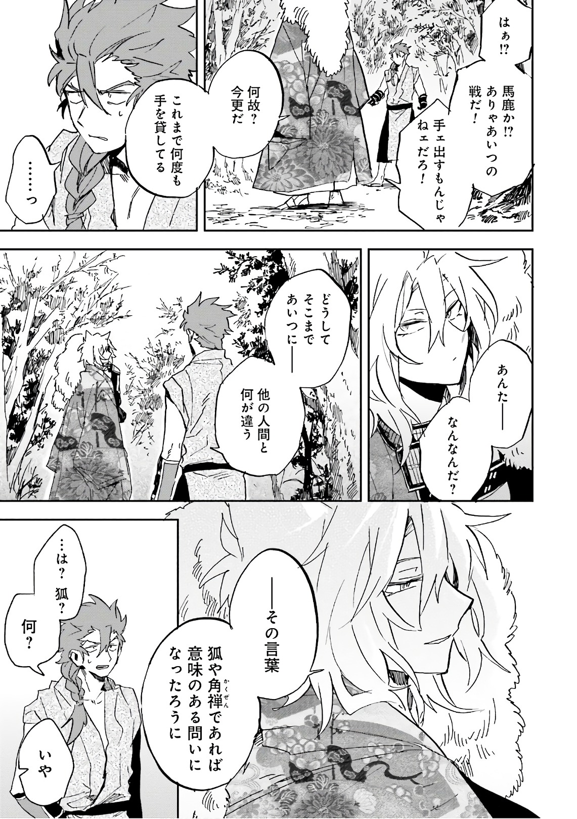 Nejikemono Chapter 13 9ページ