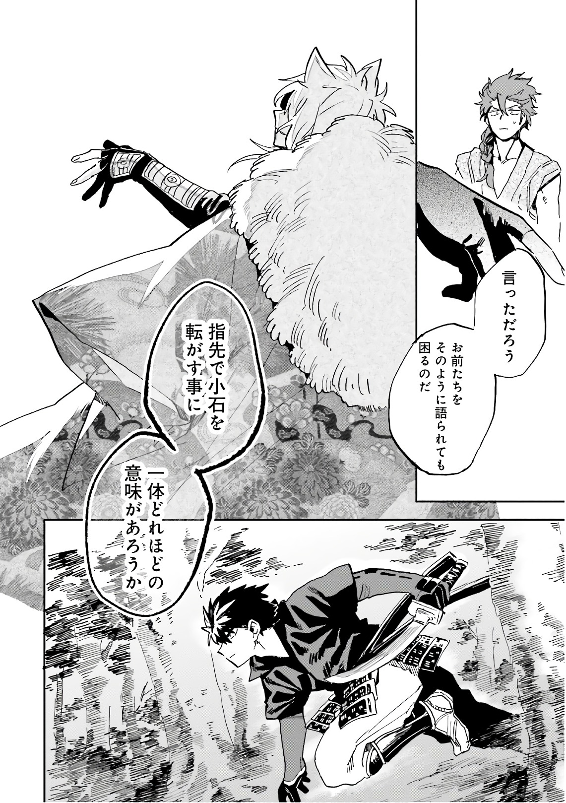 Nejikemono Chapter 13 10ページ