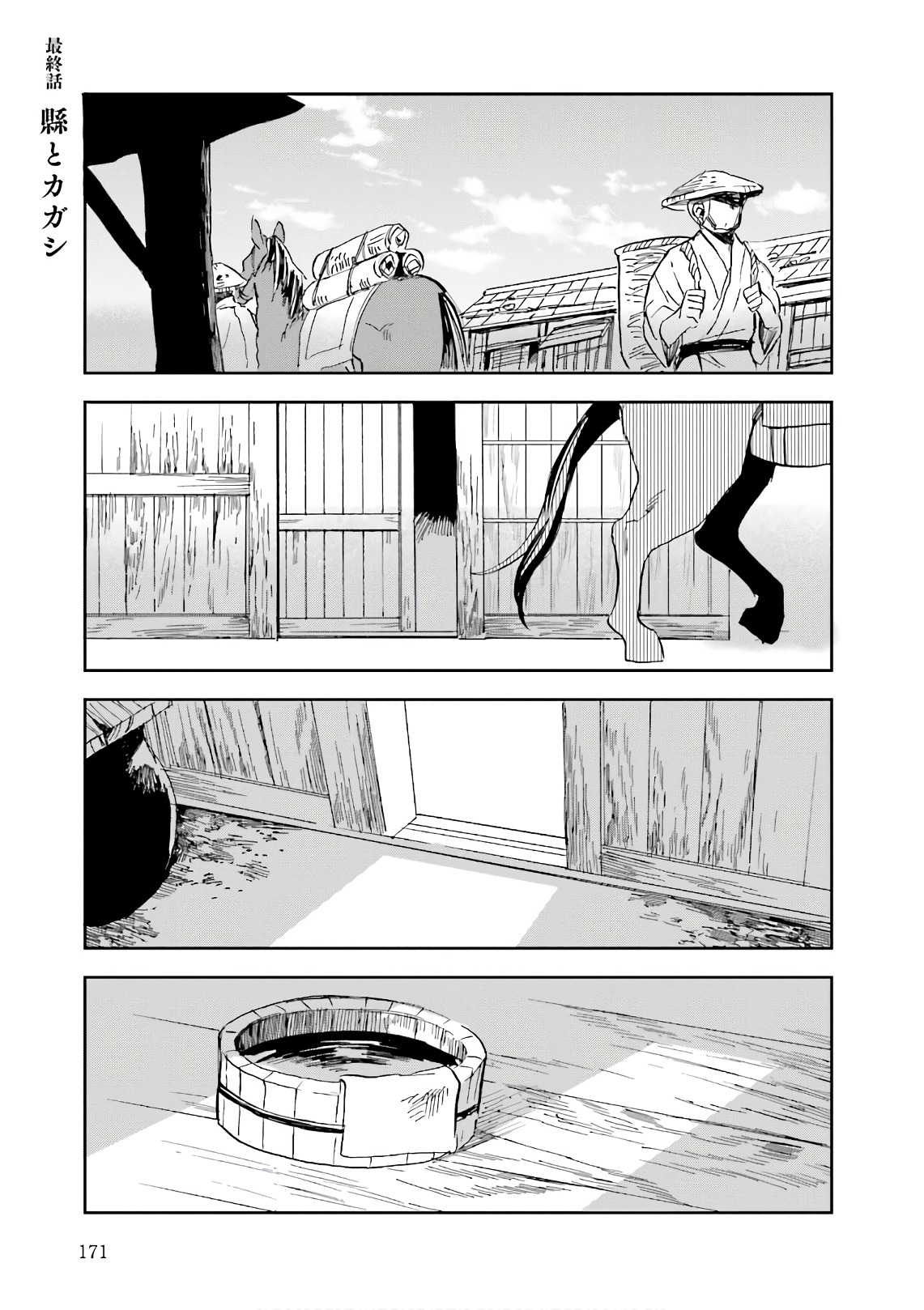 Nejikemono Chapter 14 1ページ
