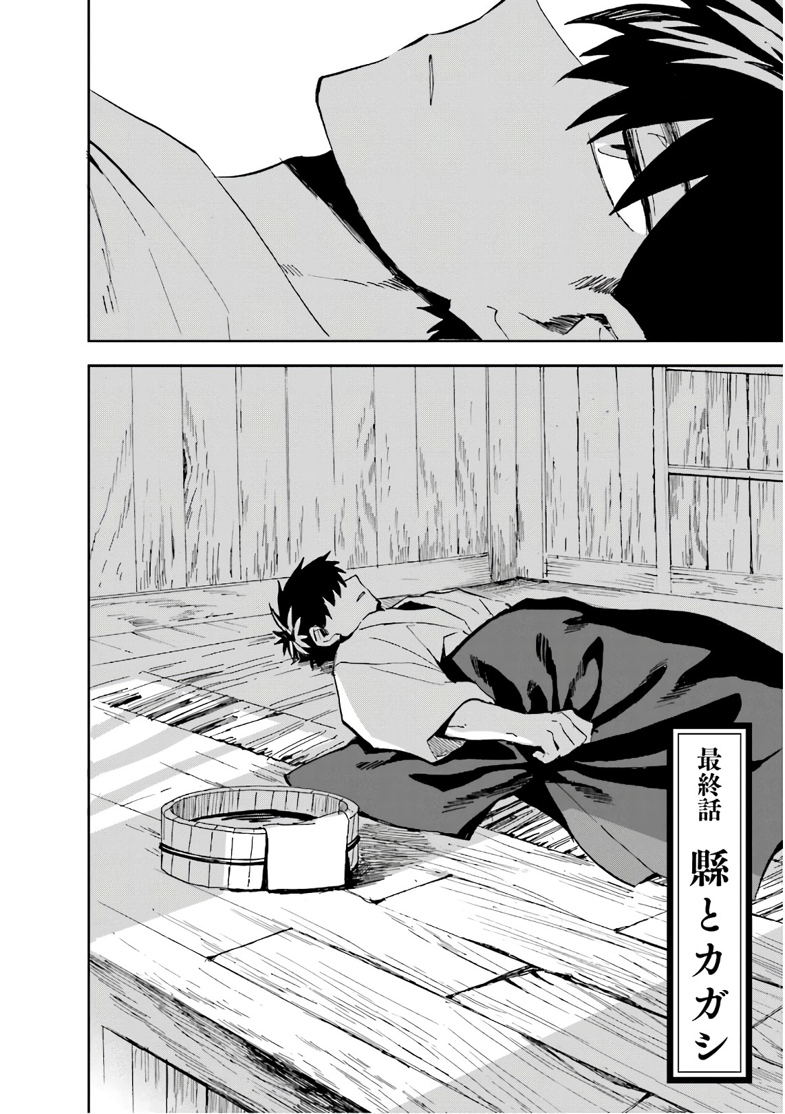 Nejikemono Chapter 14 2ページ