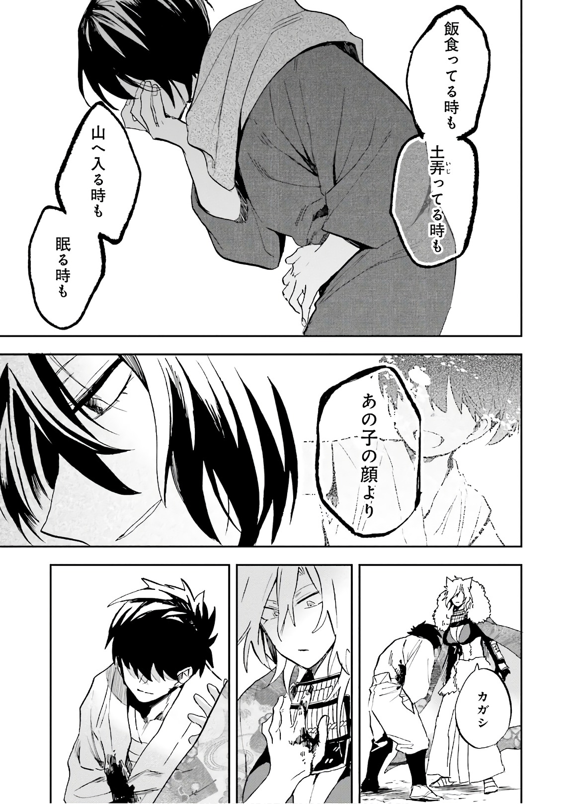 Nejikemono Chapter 14 13ページ