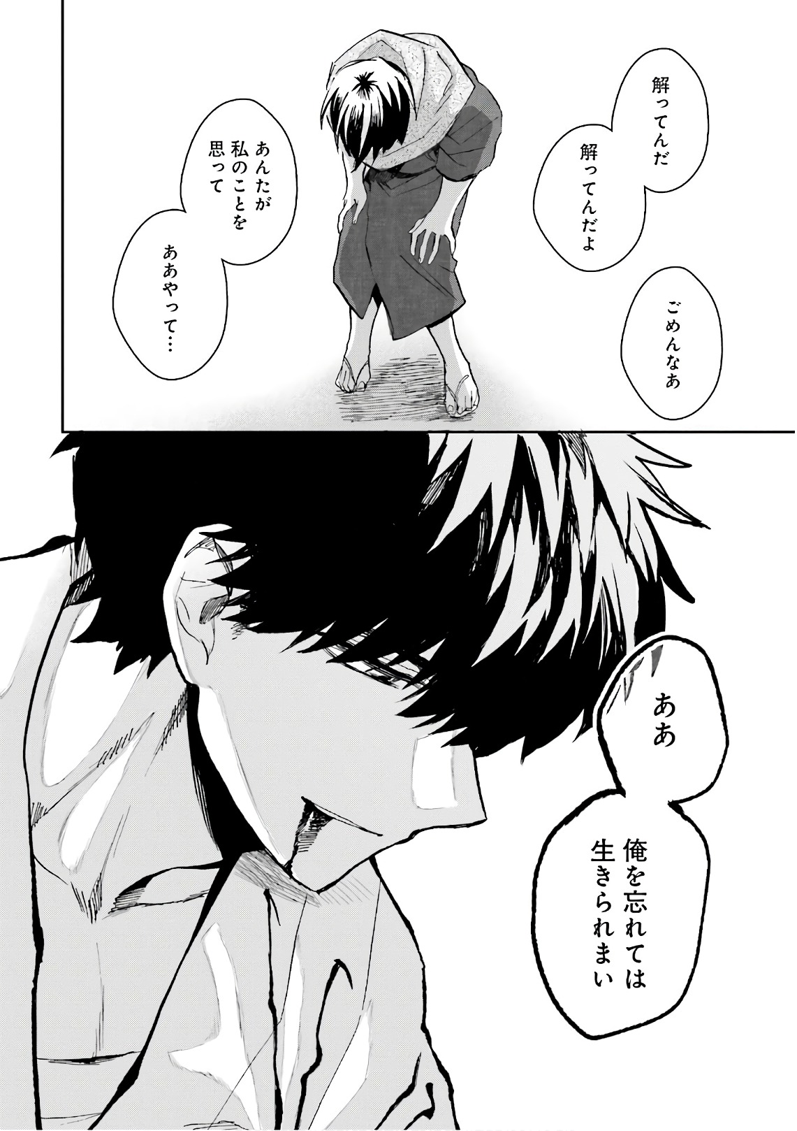 Nejikemono Chapter 14 14ページ