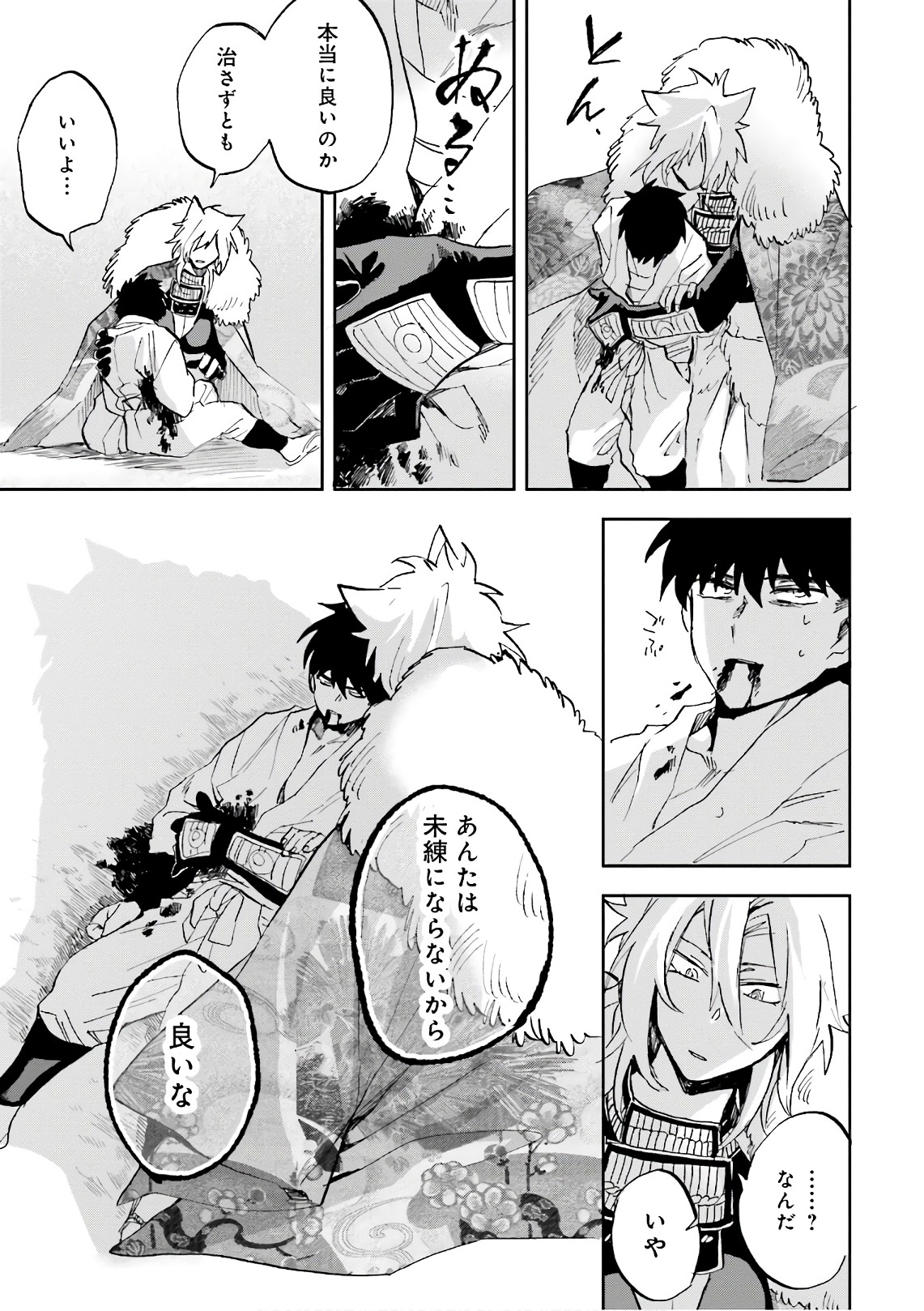 Nejikemono Chapter 14 15ページ