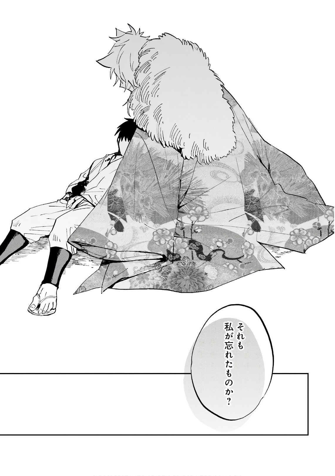 Nejikemono Chapter 14 17ページ