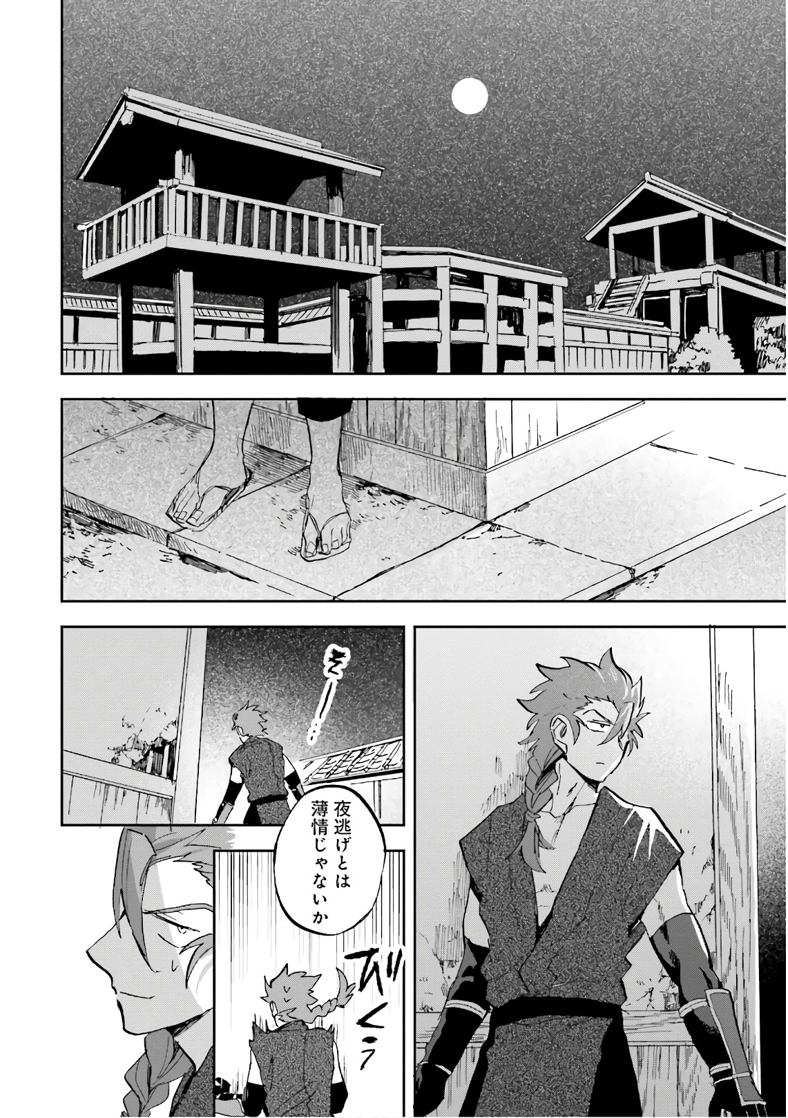 Nejikemono Chapter 14 18ページ