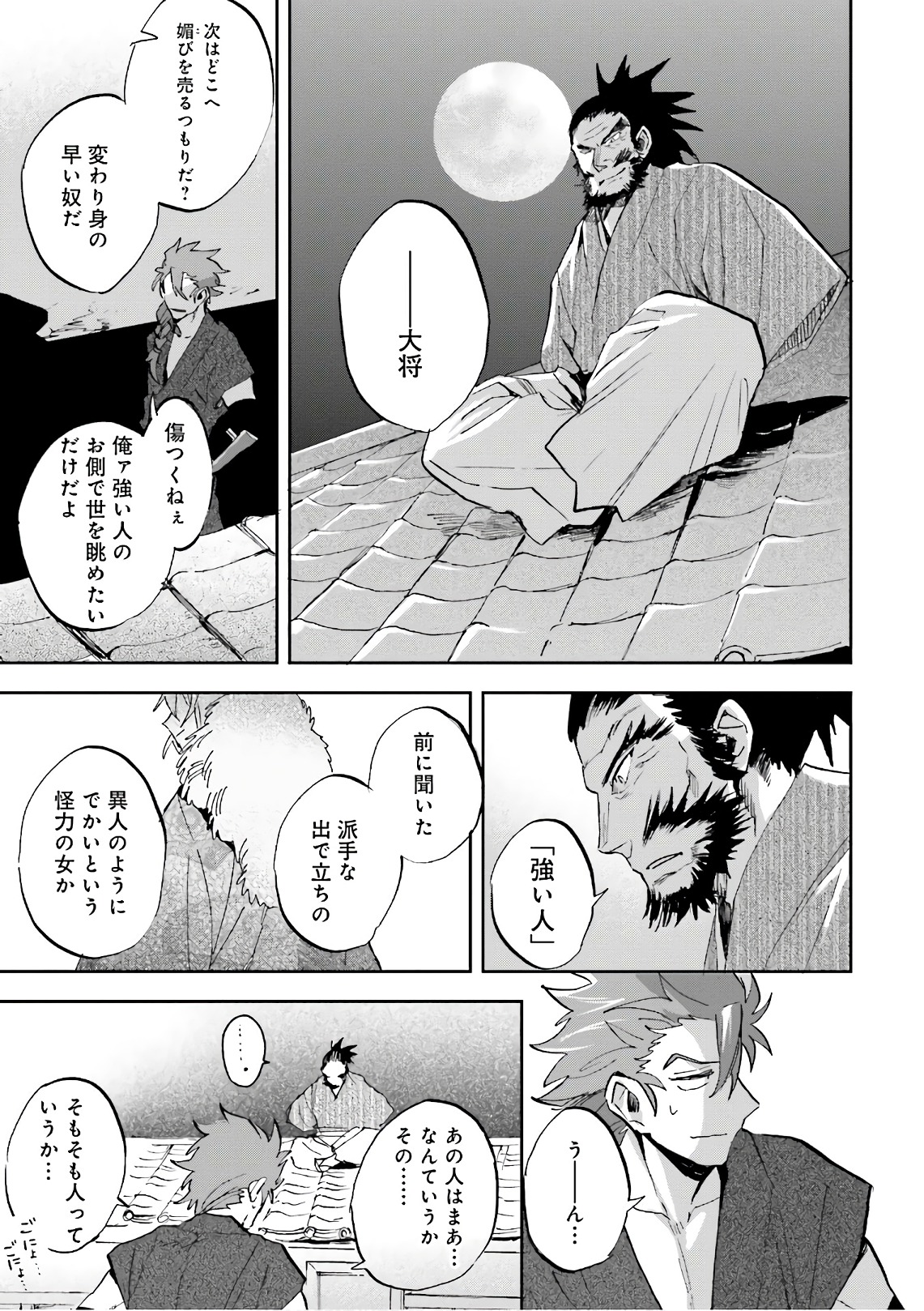 Nejikemono Chapter 14 19ページ