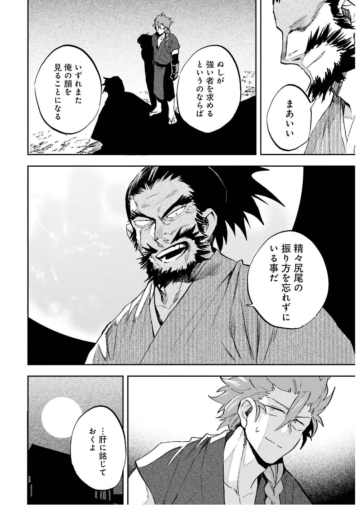 Nejikemono Chapter 14 20ページ