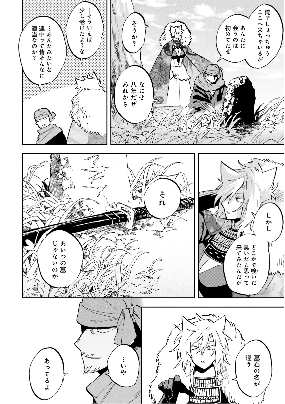 Nejikemono Chapter 14 24ページ