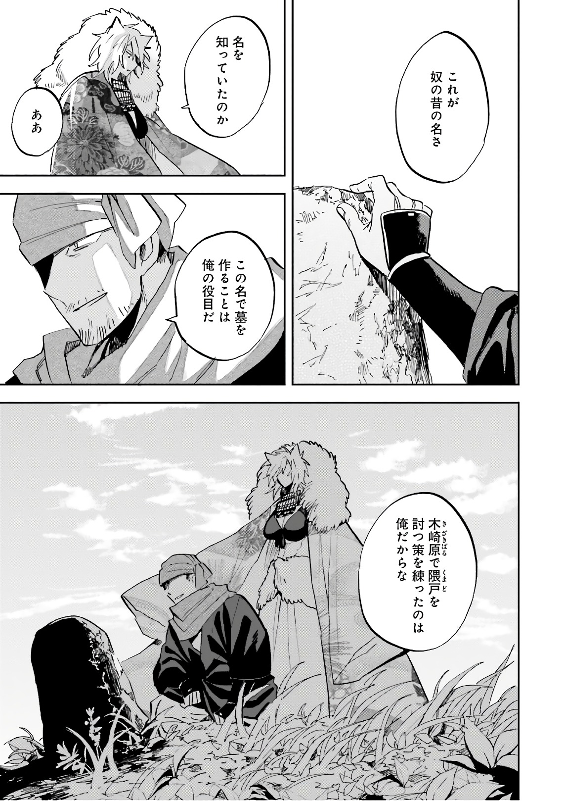 Nejikemono Chapter 14 25ページ