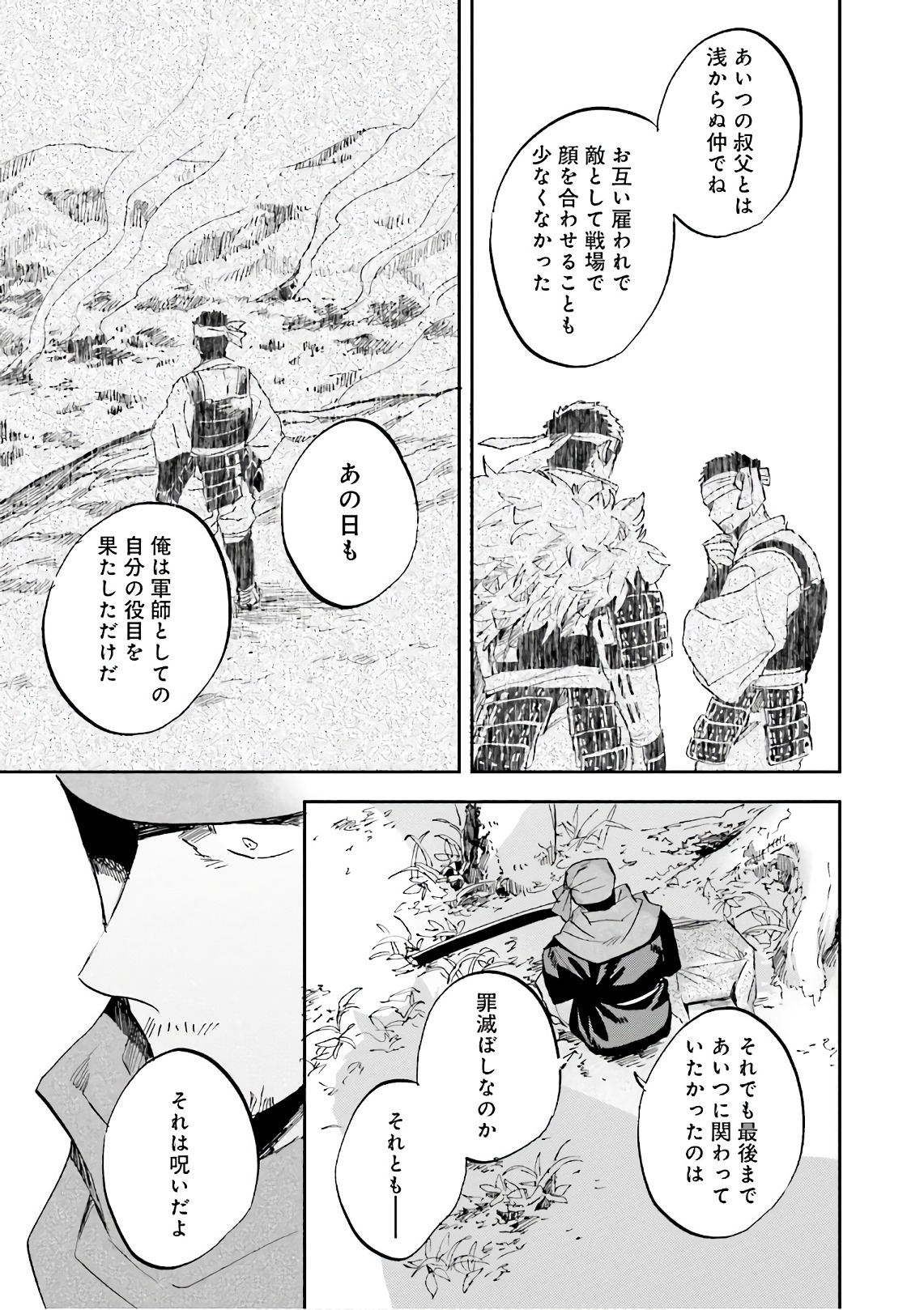 Nejikemono Chapter 14 26ページ