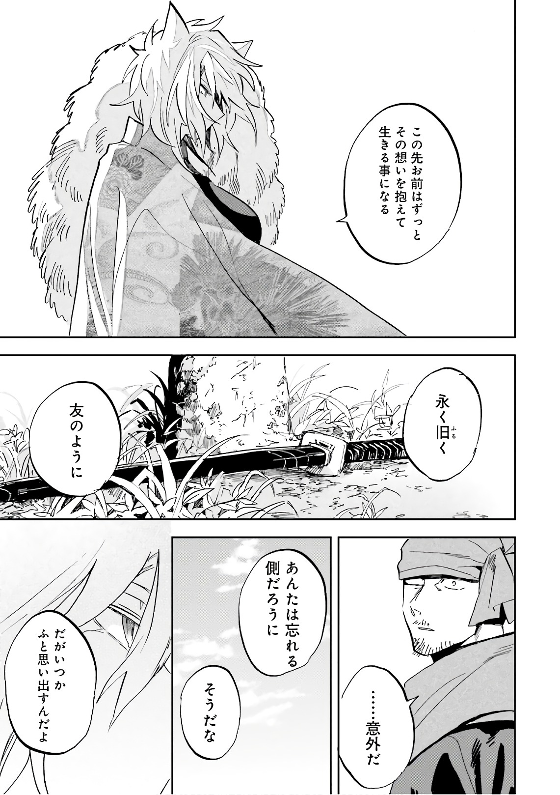 Nejikemono Chapter 14 27ページ