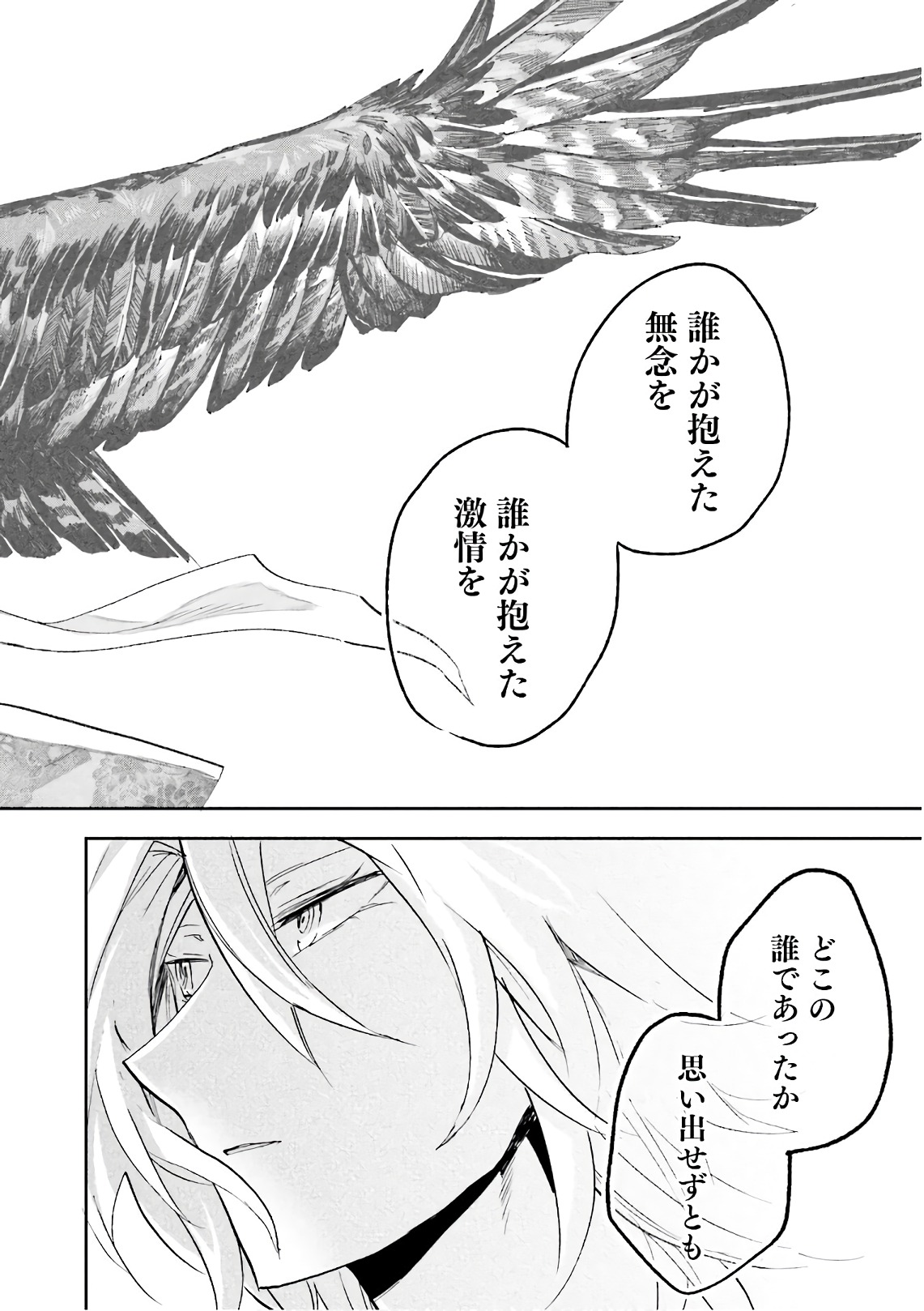 Nejikemono Chapter 14 28ページ