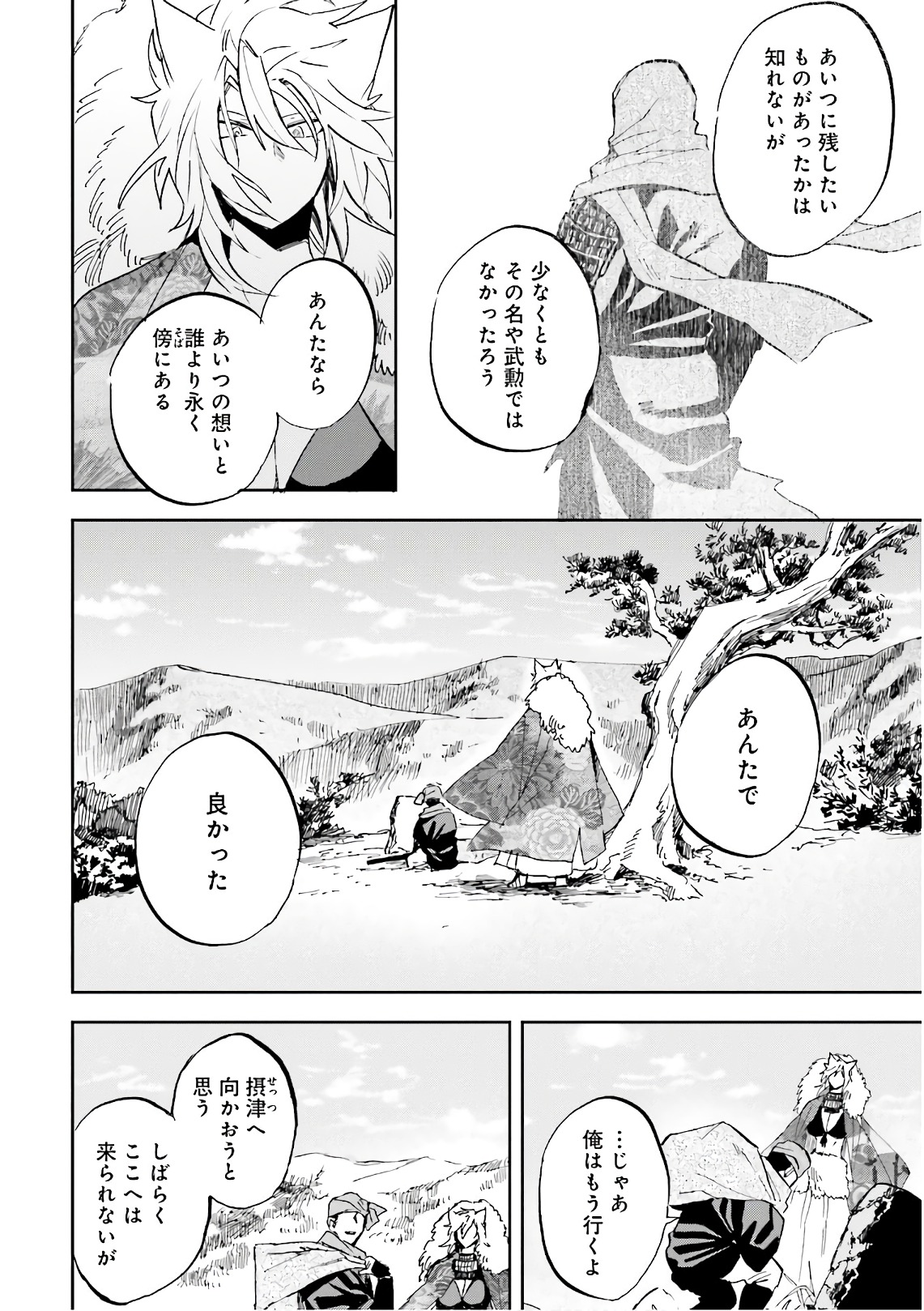 Nejikemono Chapter 14 30ページ