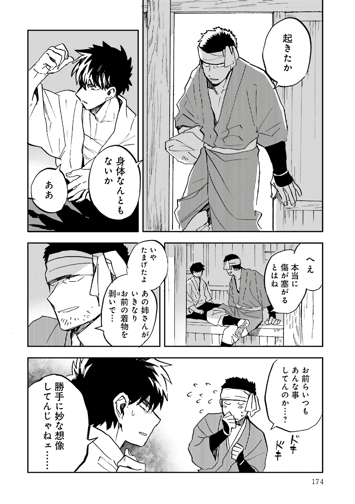 Nejikemono Chapter 14 4ページ