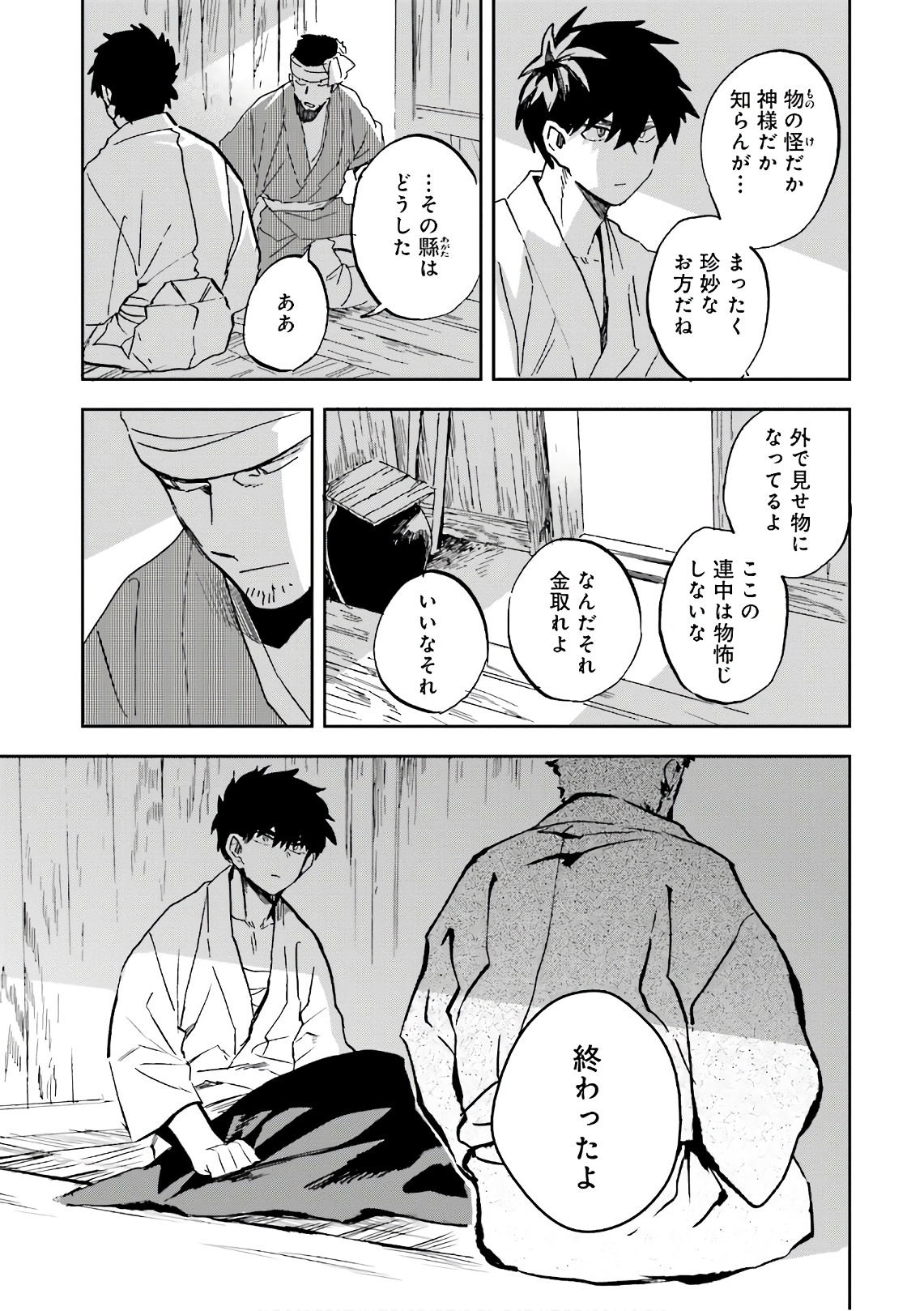 Nejikemono Chapter 14 5ページ